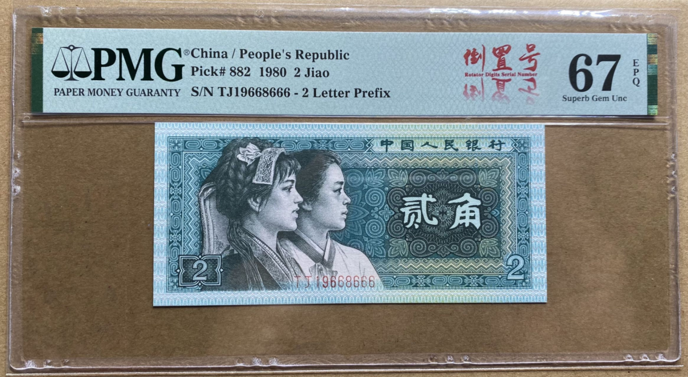 大黄蜂拍卖第41期 8002倒置号豹子号TJ19668666，67分