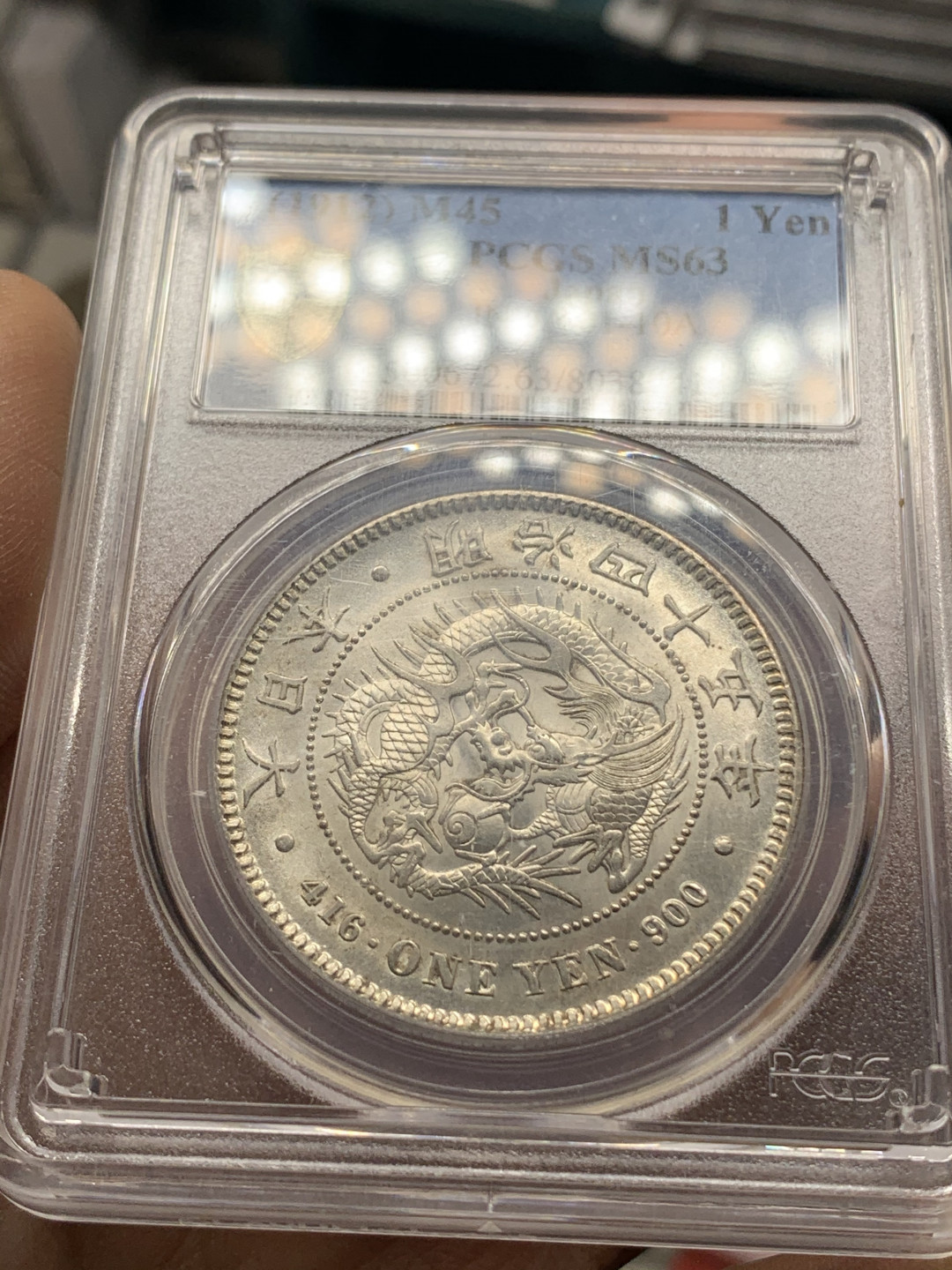 《竞宝斋》钱币微拍-第25场-本周日，周一2场连拍（全场顺丰包邮） PCGS-MS63 日本 明治四十五年 1912年 日龙 一元