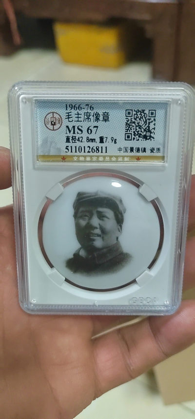 公博评级毛主席像章陶瓷像章 - 公博评级毛主席像章—中国景德镇   瓷质