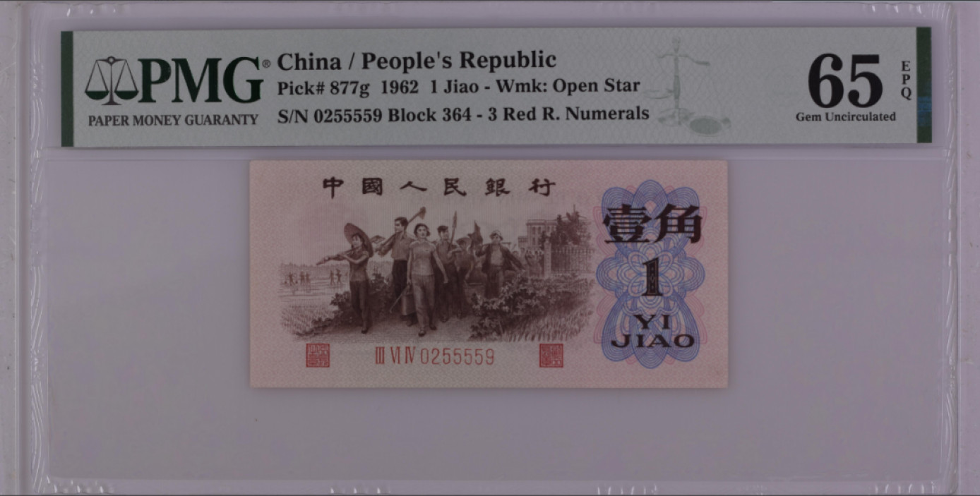 【华誉王者】1881期拍卖 红三凸-稀缺冠，364冠，含狮子5555 PMG65E 364-02555559