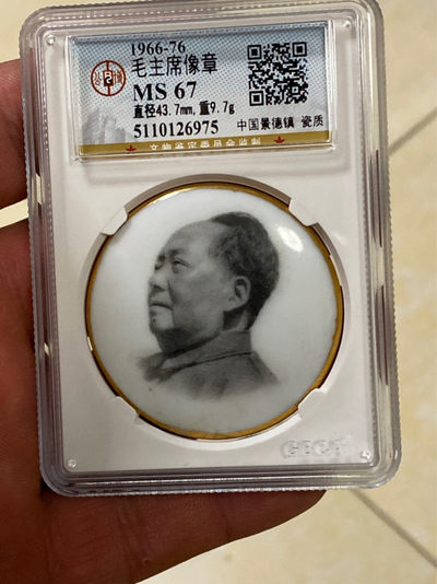 公博评级毛主席像章陶瓷像章 - 公博评级毛主席像章—中国景德镇   瓷质，带金边的瓷章，题材非常好
