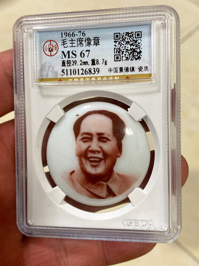 公博评级毛主席像章陶瓷像章 - 公博评级毛主席像章—中国景德镇   瓷质，非常少见的正脸照，