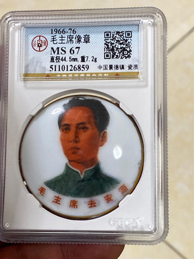 评级毛主席像章专场 - 公博评级毛主席像章—中国景德镇   瓷质，带金边的青年照，下方还有毛主席去安源六个大字