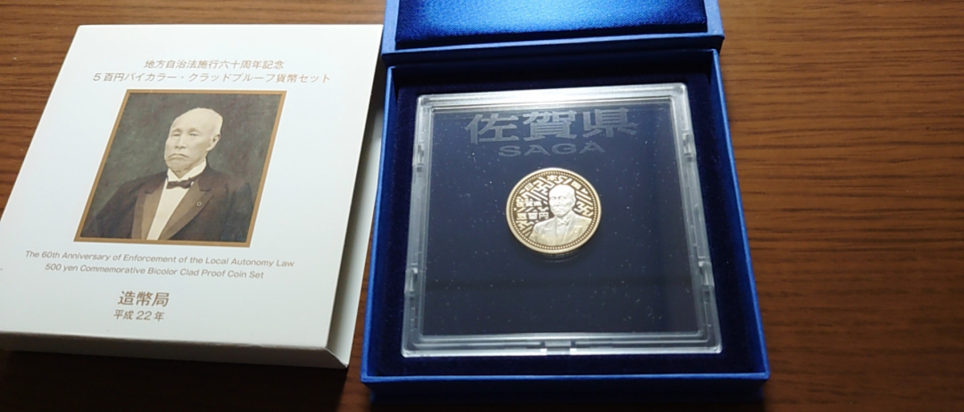 今晚八点半【囧羊收藏】精选微拍第43期暨2021年第三十四期 世界纸币精选 2010年日本佐贺县精制纪念硬币 全品原盒原证