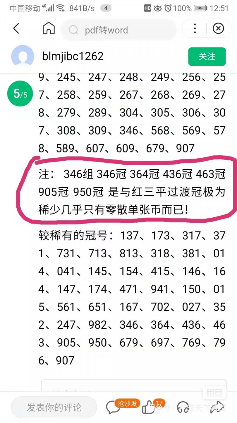 【华誉王者】1881期拍卖 红三凸-稀缺冠，364冠，含狮子5555 PMG65E 364-02555559