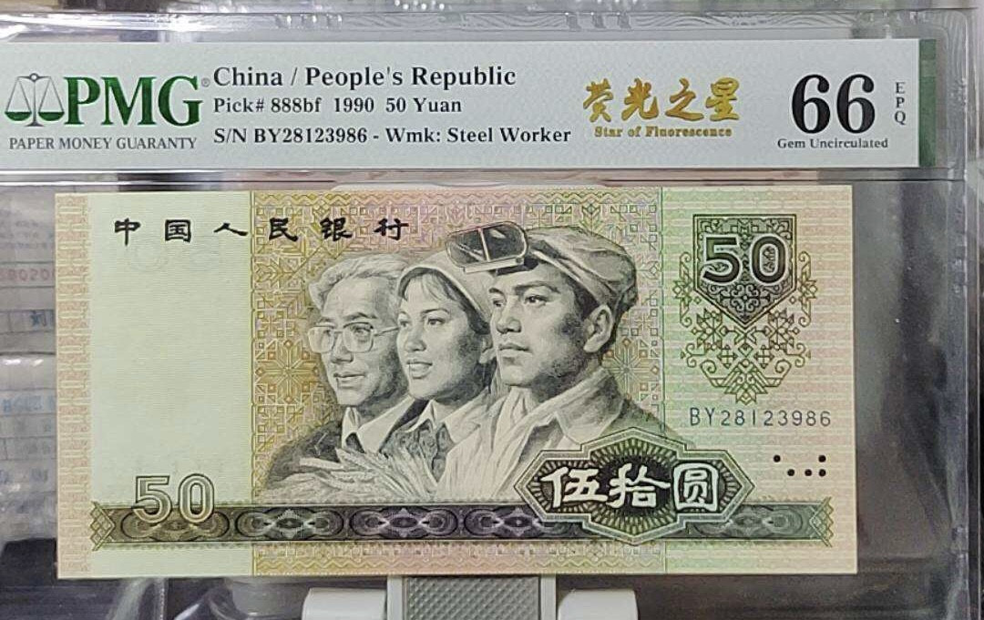 小骏钱币 9050荧光之星，无47尾6