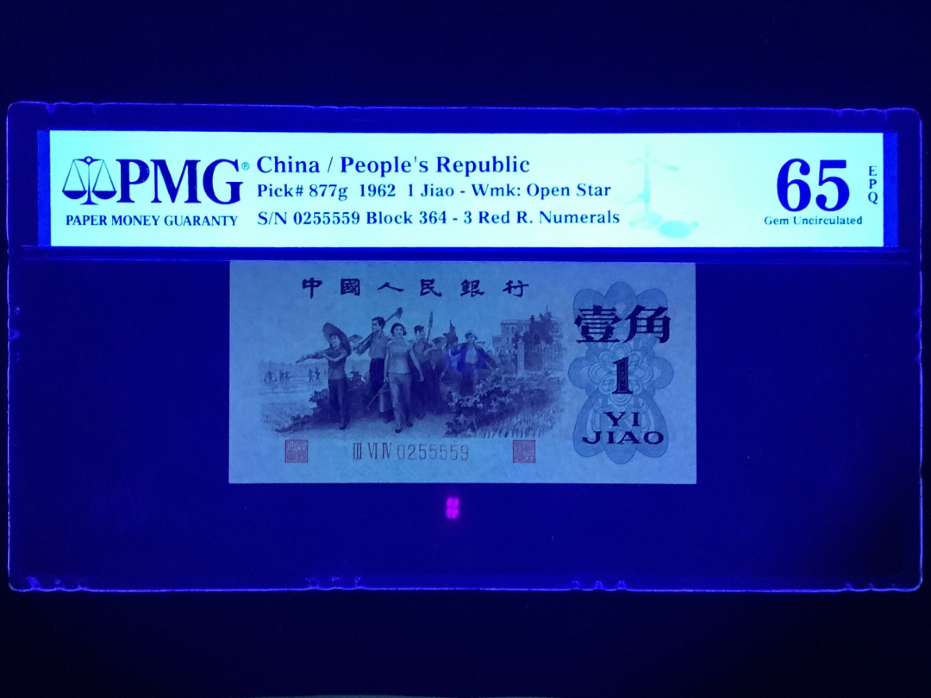 【华誉王者】1881期拍卖 红三凸-稀缺冠，364冠，含狮子5555 PMG65E 364-02555559