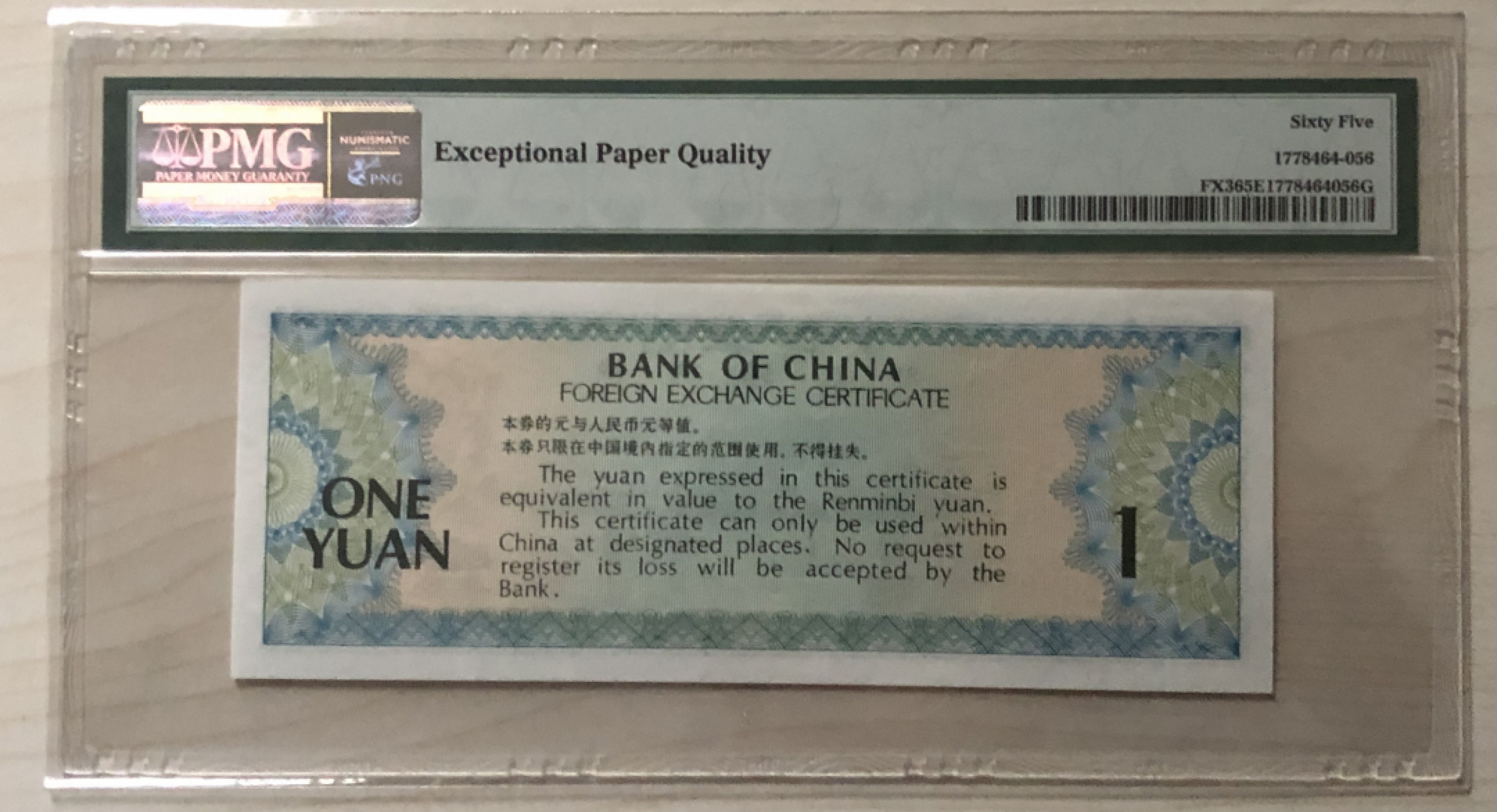 小骏钱币 外汇券1角，数三倒置号尾8，EN686898