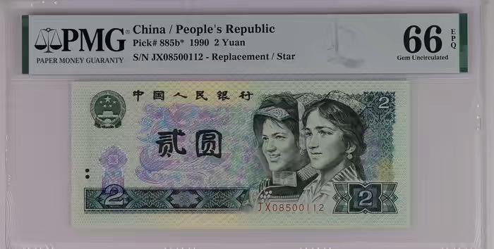 小骏钱币 902JX补号，JX08500112