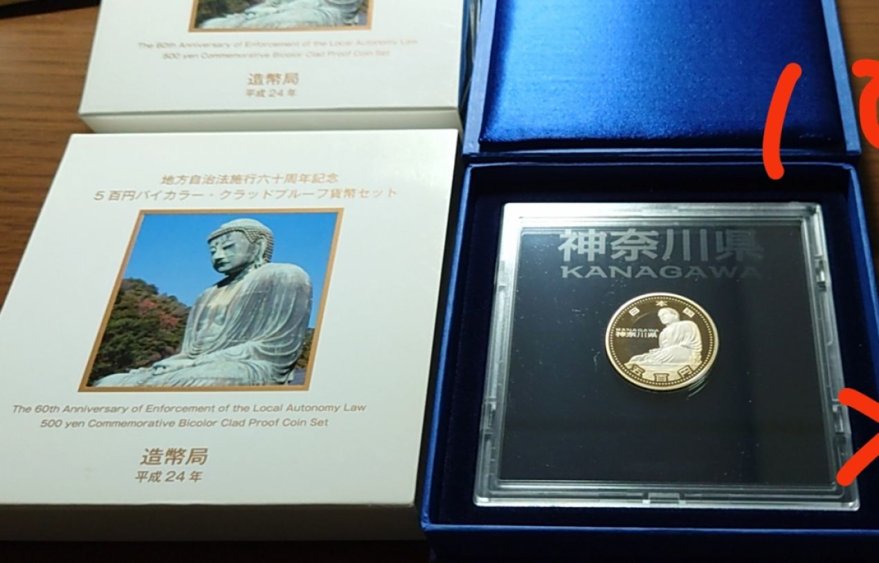 今晚八点半【囧羊收藏】精选微拍第43期暨2021年第三十四期 世界纸币精选 2012年日本神奈川县精制纪念硬币 全品原盒原证