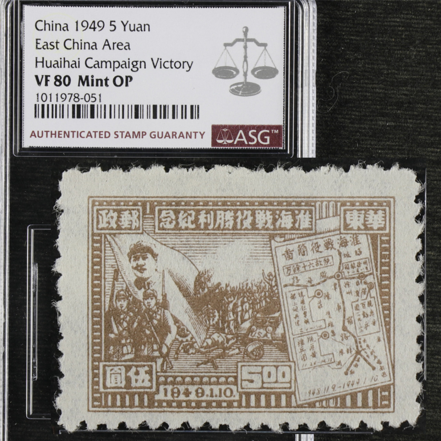 1949年J.HD-48 淮海战役胜利纪念邮票伍圆VF 80 1011978-051 全新纸票 