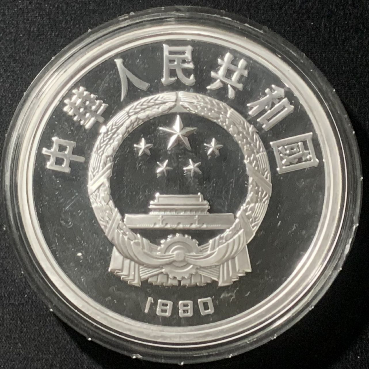紫瑗钱币——第163期 中国 1990年 第16届冬奥会 速度滑冰 50元 5盎司 银币 带证书