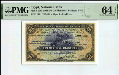【Blue Auction】世界纸币精拍第151期——2022年首拍（共100拍） - 【增值品种】埃及 早期 1946-50年25皮阿斯特 经典尼罗河岸 BWC出品  PMG64EPQ原票 
