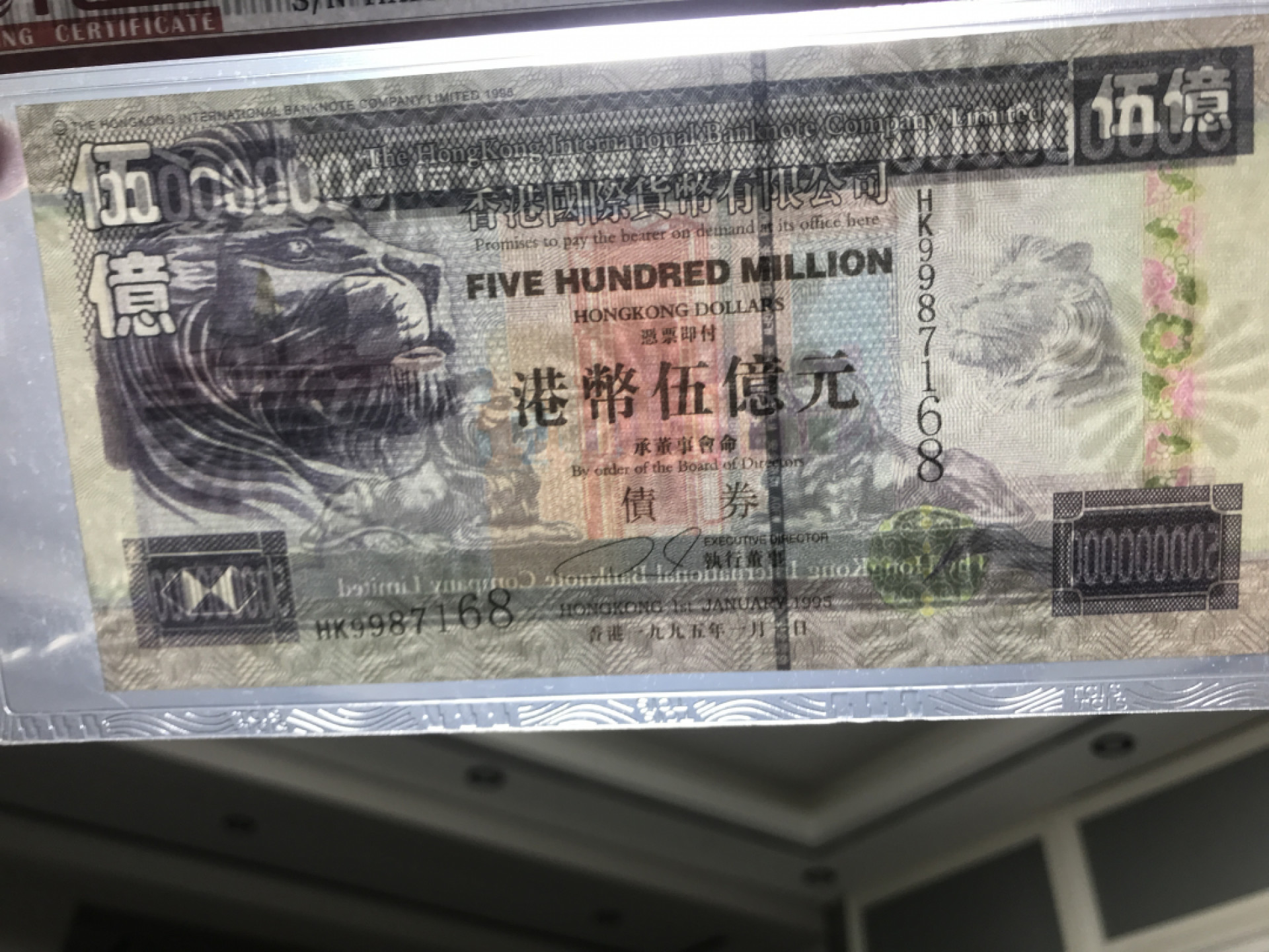缤纷开心拍458期 港币测试票伍亿纪念票尾1616一张。办公室居家摆件招财，水印防伪金属线，荧光齐全。