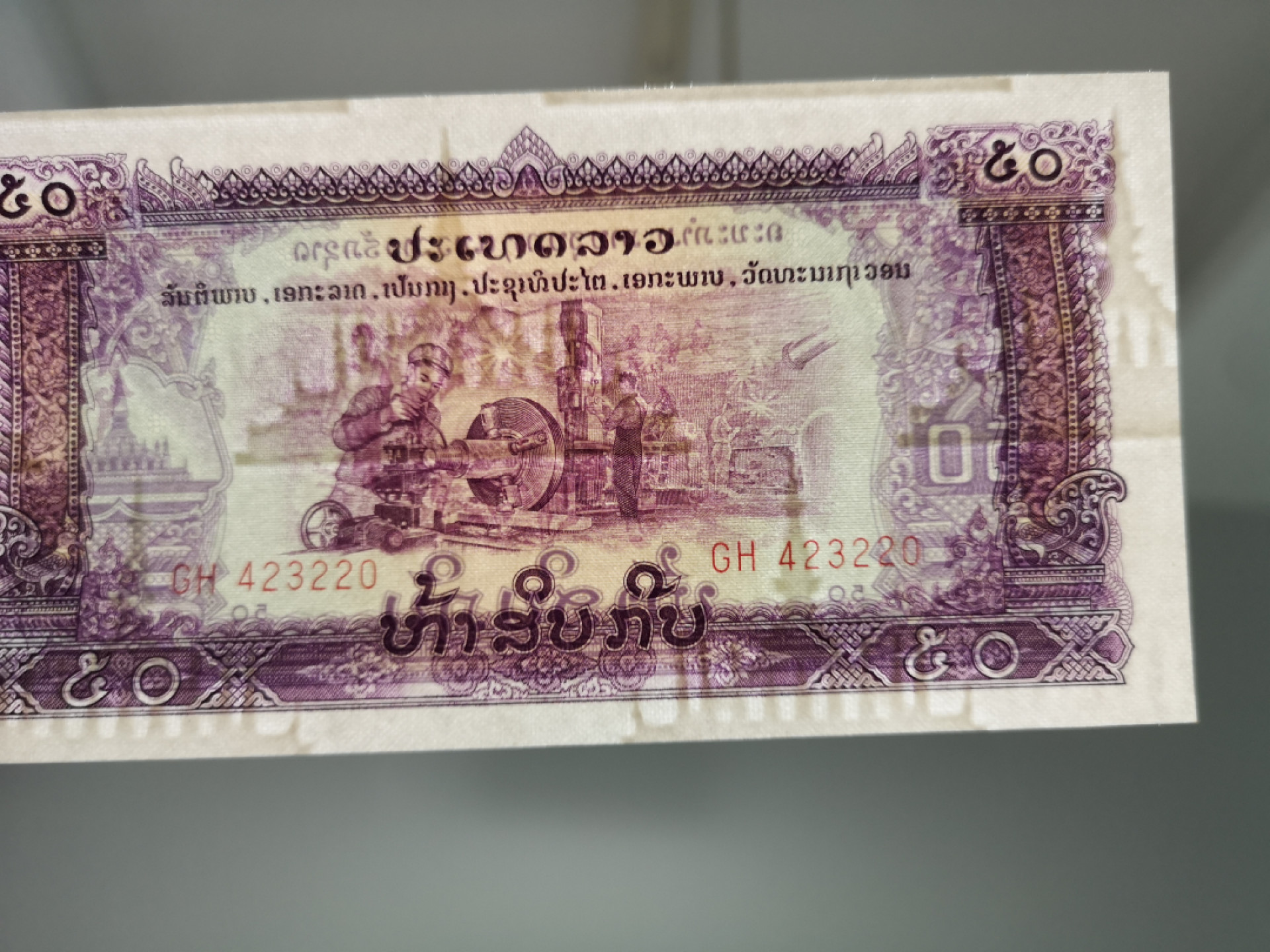 👍2022新年第一拍《外钞收藏家》第一百五十九期拍卖（本期59件） 中国代印老挝100和50基辅 9张 全部寺庙水印 全新 轻微星星点点潮 无黄斑