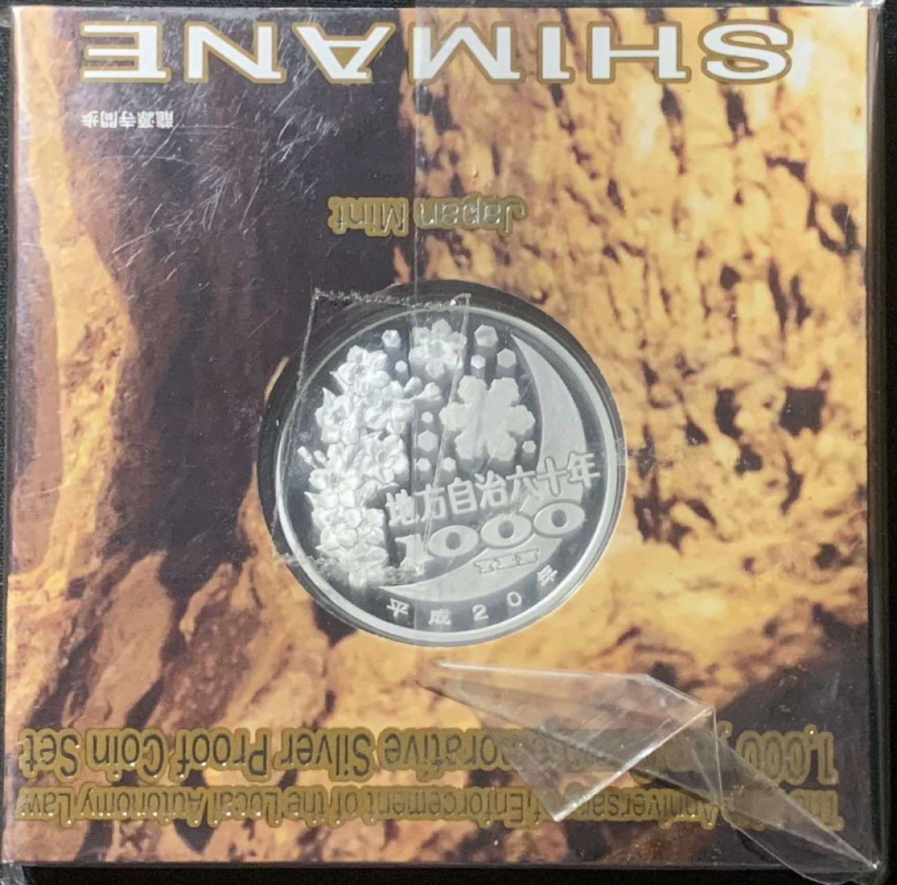 紫瑗钱币——第163期 日本 2009年 地方自治60周年 岛根县 1000元 1盎司 彩色银币 原盒
