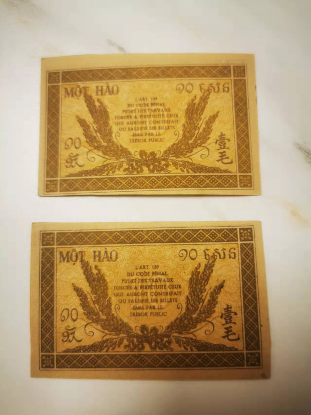 【鲸贝乐淘★叁拍包邮★新年快乐】千字文·第“释纷利俗，竝皆佳妙”号拍卖 【越南🇻🇳】法属印度支那，1毛2张，全新全品Unc，稀有难得无折痕，略有黑点
