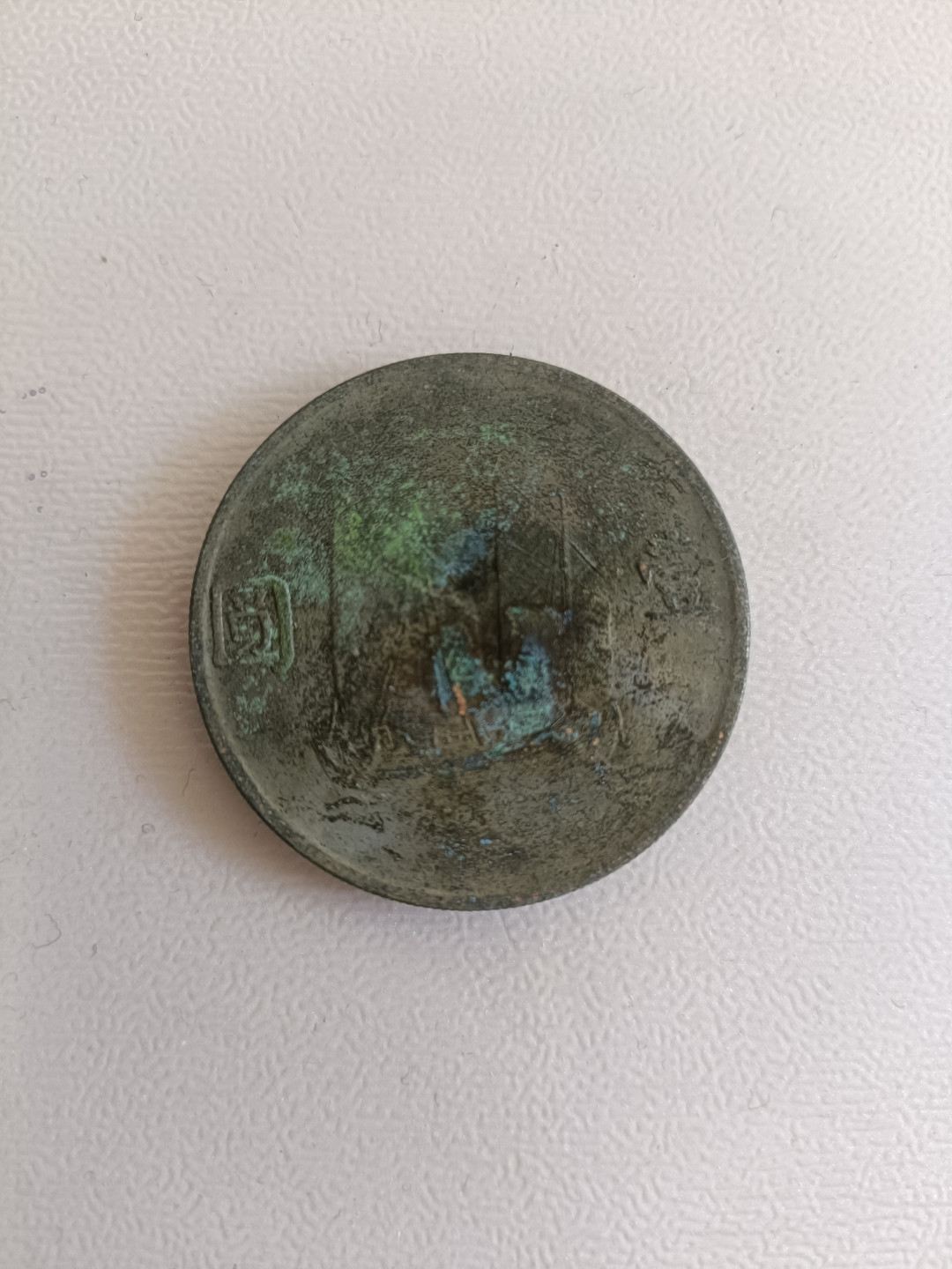 钱币专场 孙中山帆船