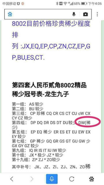 🔥 狂霸【 🍀 三版壹角🍀 NO.25🌋 】冰玉壹角，金光国徽，字母漏印，仅十张！及8002双金口2等！只要下手快，没有悲伤只有爱！ 🔥 8002【双金口2】🌺 DW80289108💥 天力出品新浪评级单张66EPQ冠军分，公认稀冠DW.带荧光还特别，全网也就我这能分享点，应兄弟要求上拍一张，全网唯一数量有限（把握机会，最后一拍，单张售几百有记录，闲鱼上我挂着己出好几张，剩于不多了对外888-1500起步）大家懂得可以配双金口5@双金口1将成为8008双金口系列传奇，价值不言而喻！已经起飞，越来越少，出一张少一张。即将开启回收！