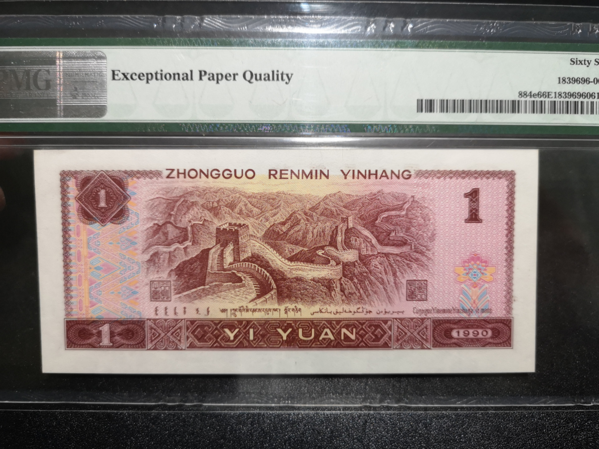 👍2022新年第一拍《外钞收藏家》第一百五十九期拍卖（本期59件） 1990年四版壹元 首发冠 PMG66 无47