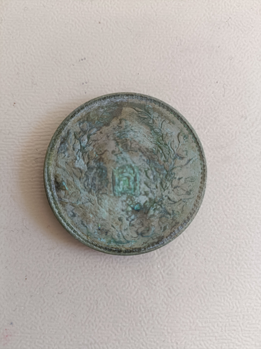 钱币专场 袁大头十年