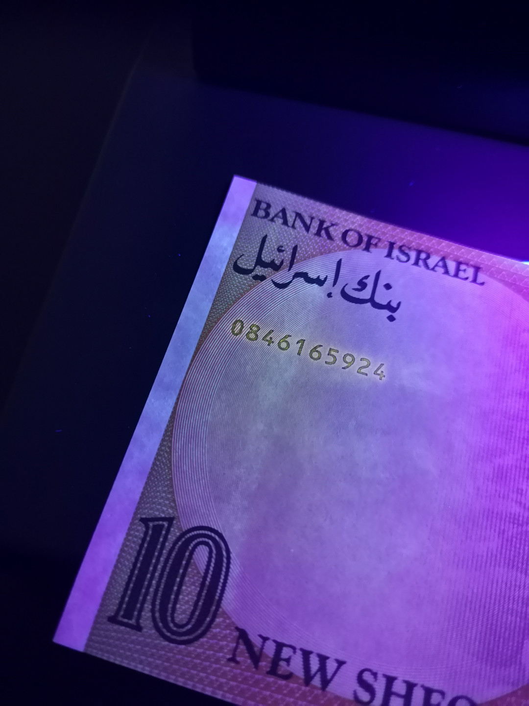 👍2022新年第一拍《外钞收藏家》第一百五十九期拍卖（本期59件） 1992年以色列10 全新 边上轻微潮