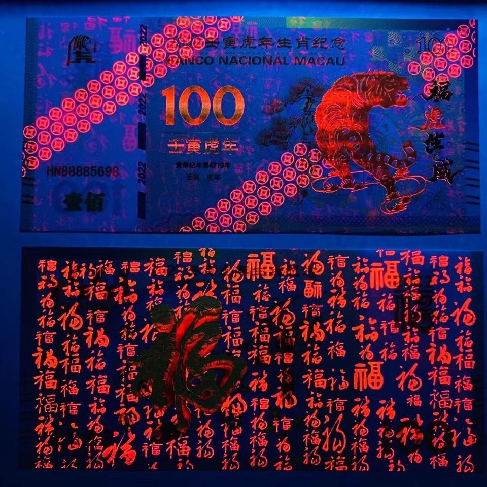 缤纷开心拍441期，全场包邮 百福虎测试钞一张，号码888好，灯下非常漂亮