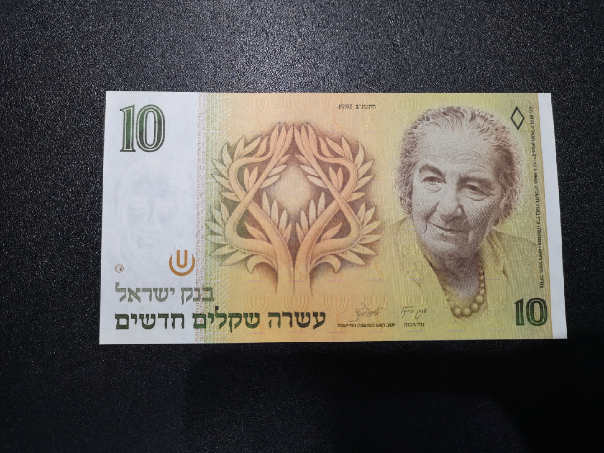👍2022新年第一拍《外钞收藏家》第一百五十九期拍卖（本期59件） 1992年以色列10 全新 边上轻微潮