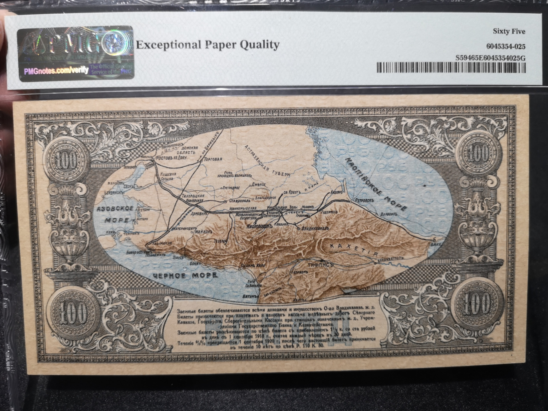 👍2022新年第一拍《外钞收藏家》第一百五十九期拍卖（本期59件） 1918年俄罗斯100卢布 PMG65 大票幅 无47 亚军分 近期海瑞德66分720美元