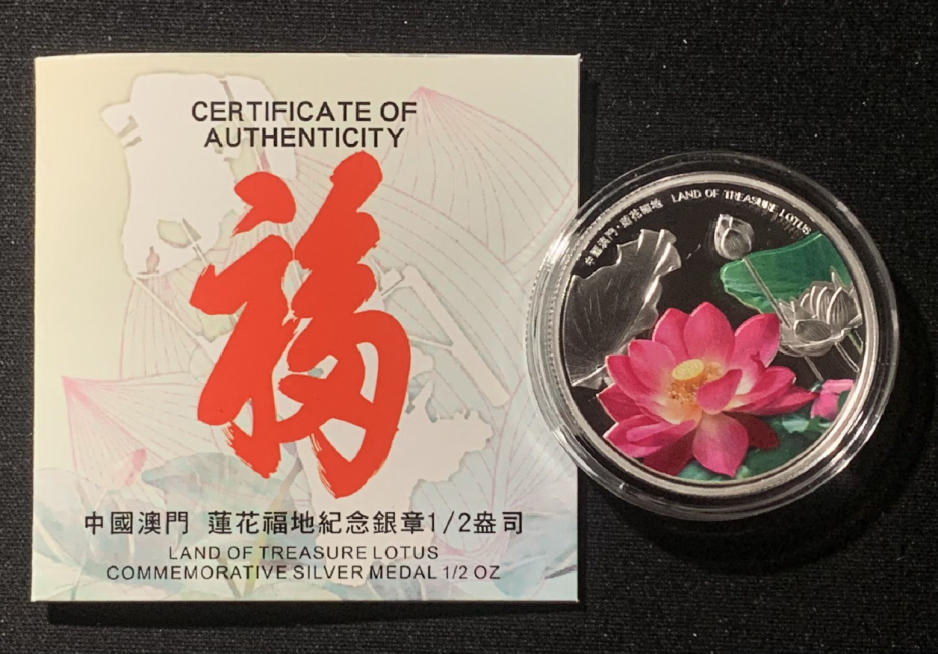 紫瑗钱币——第163期 澳门 2020年 莲花福地 1/2盎司 银章 原盒证书