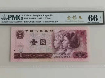 【华誉王者】1882期拍卖 - 801金龙王G∪钻石冠尾8 PMG66E GU98326958