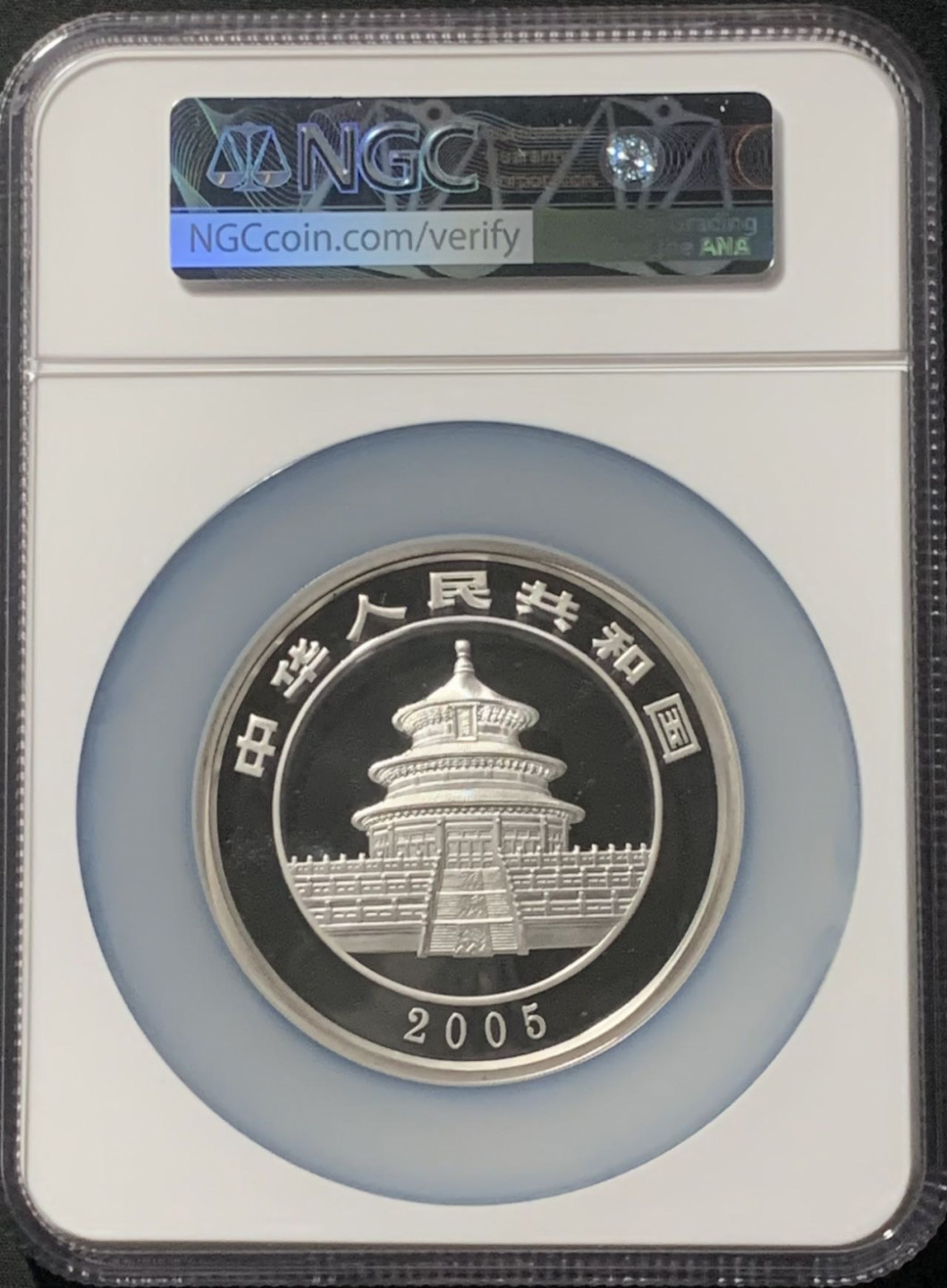 紫瑗钱币——第163期 中国 2005年 熊猫 5盎司 50元 银币 NGC PR69 UC