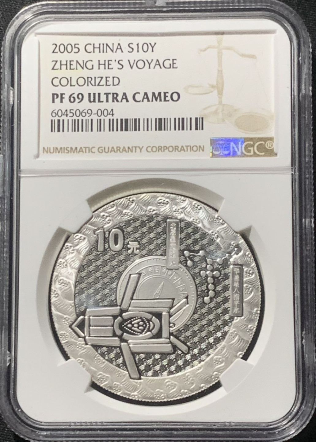 紫瑗钱币——第163期 中国 2005年 郑和下西洋500周年 1盎司 10元 彩色银币 NGC PR69 UC