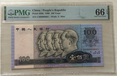 小骏钱币 - PMG66分90100倒置号，UI00000601