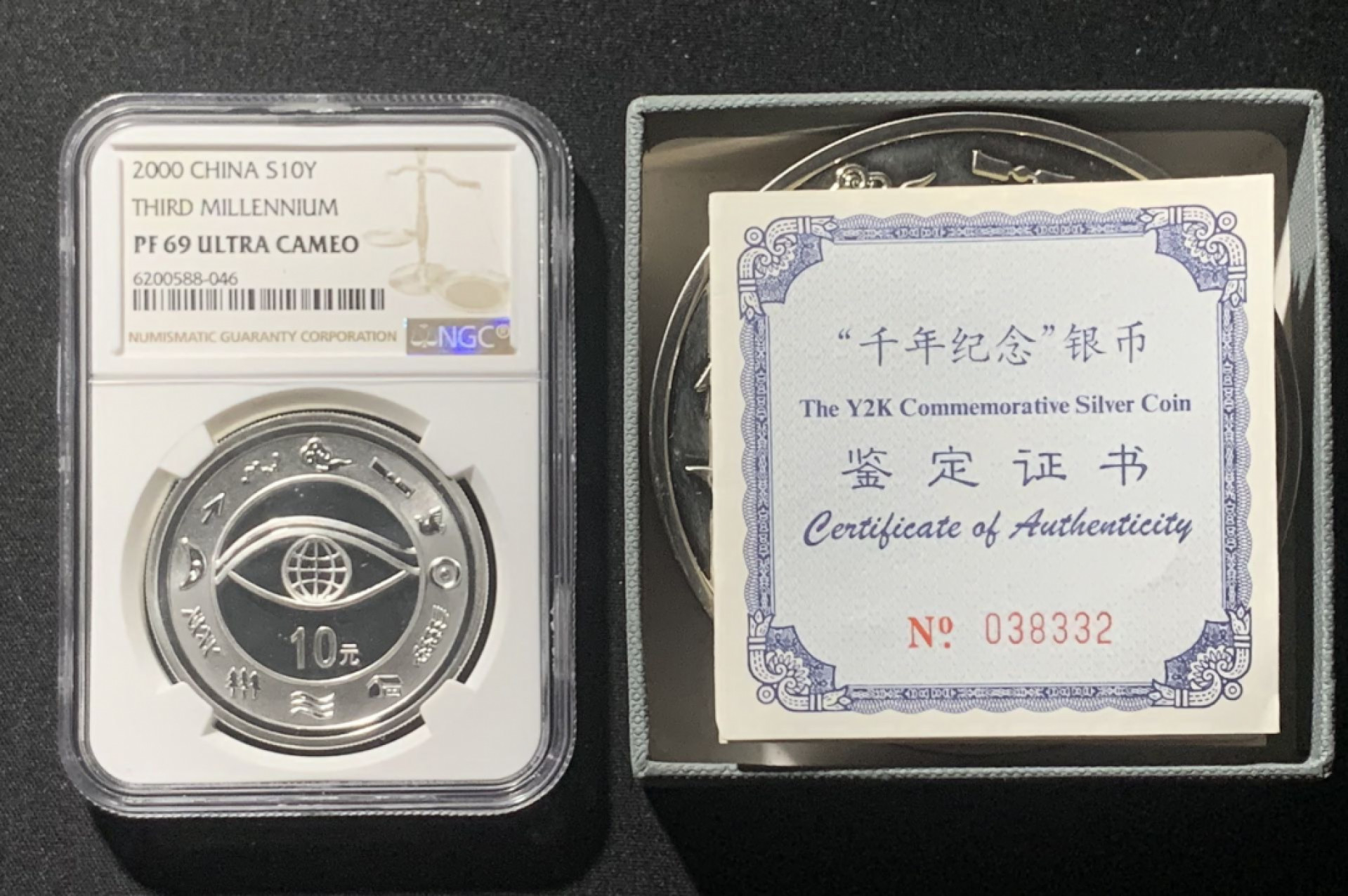 紫瑗钱币——第163期 中国 2000年 千年纪念 10元 银币 NGC PR69 UC 原盒证书