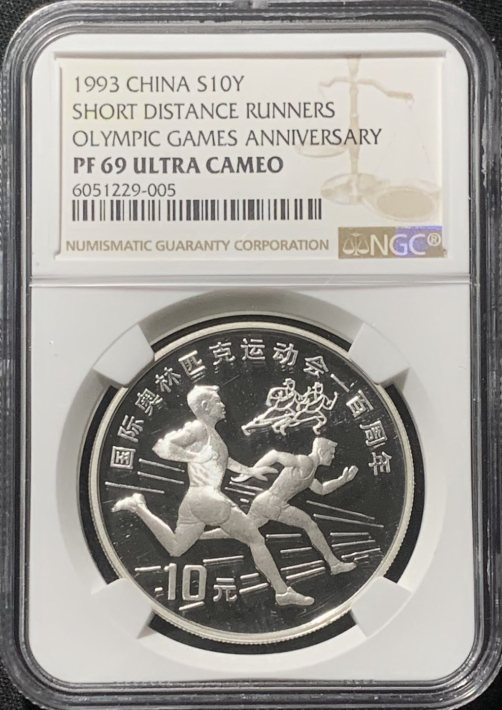 紫瑗钱币——第163期 中国 1993年 奥林匹克一百周年 短跑 10元 银币 NGC PR69 UC