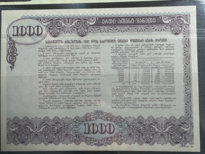 1992年格鲁吉亚1000里拉精美大钞幅TQG评级币