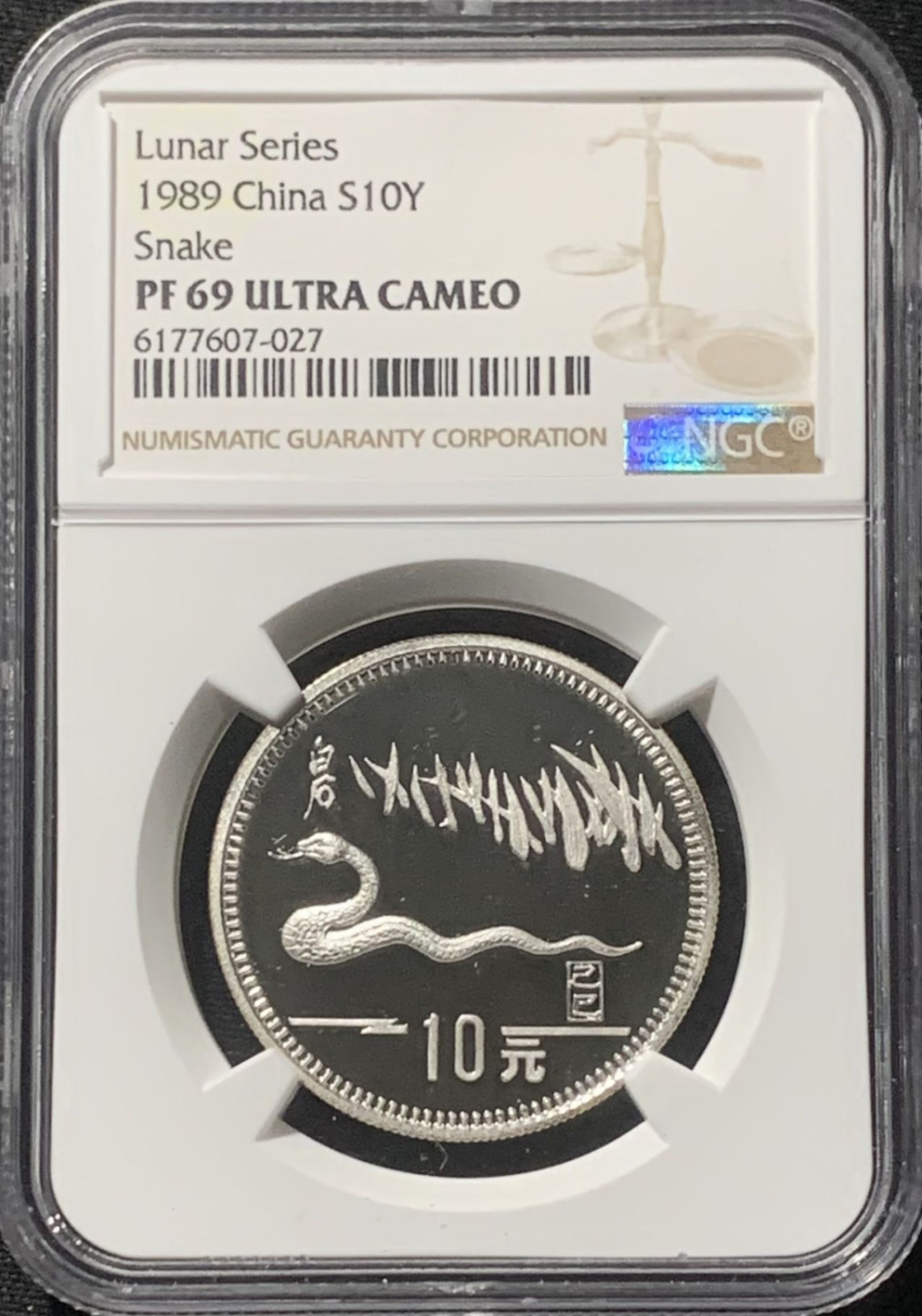 紫瑗钱币——第163期 中国 1989年 乙巳 生肖蛇年 15克 10元 银币 NGC PR69 UC