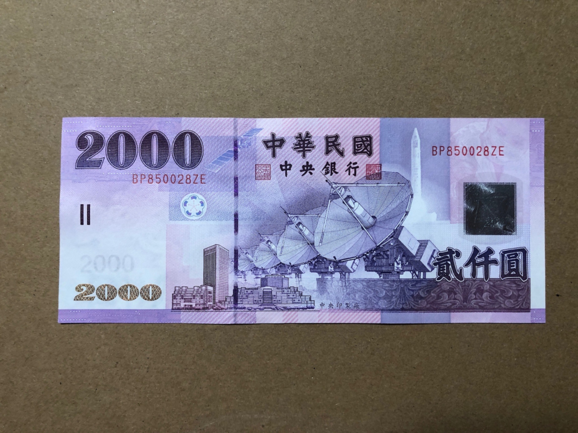 《张总收藏》46期——新评靓钞(拍品持续增加中) 中国台湾2000元 UNC 