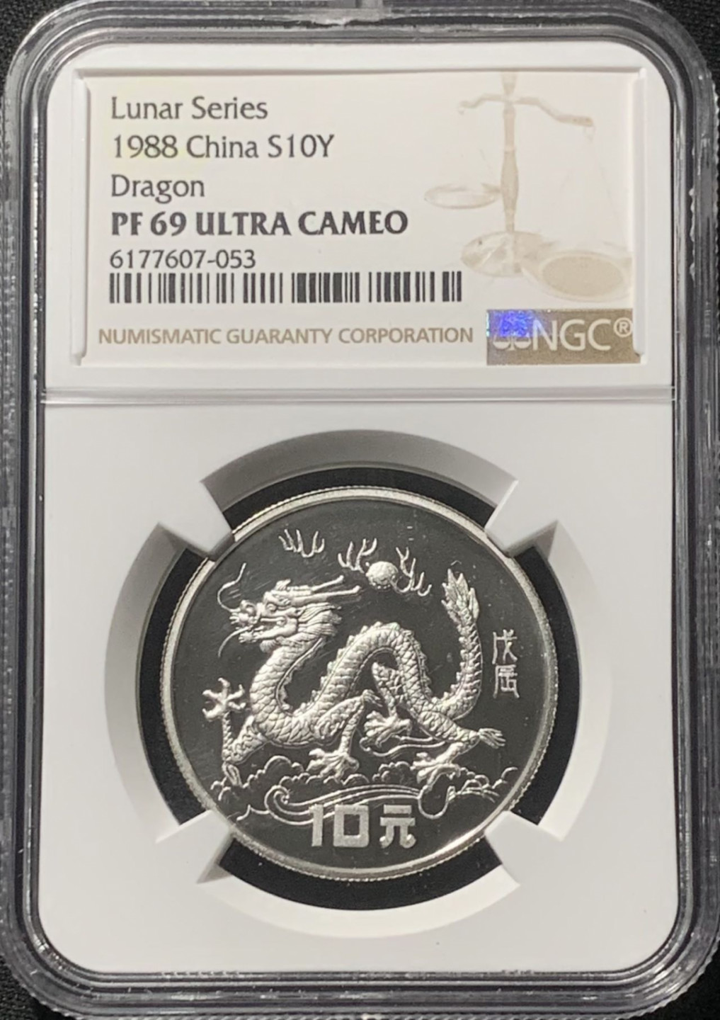 紫瑗钱币——第163期 中国 1988年 戊辰 生肖龙年 15克 10元 银币 NGC PR69 UC