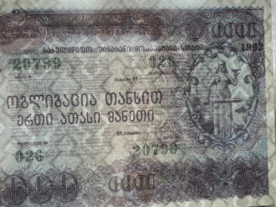 1992年格鲁吉亚1000里拉精美大钞幅TQG评级币