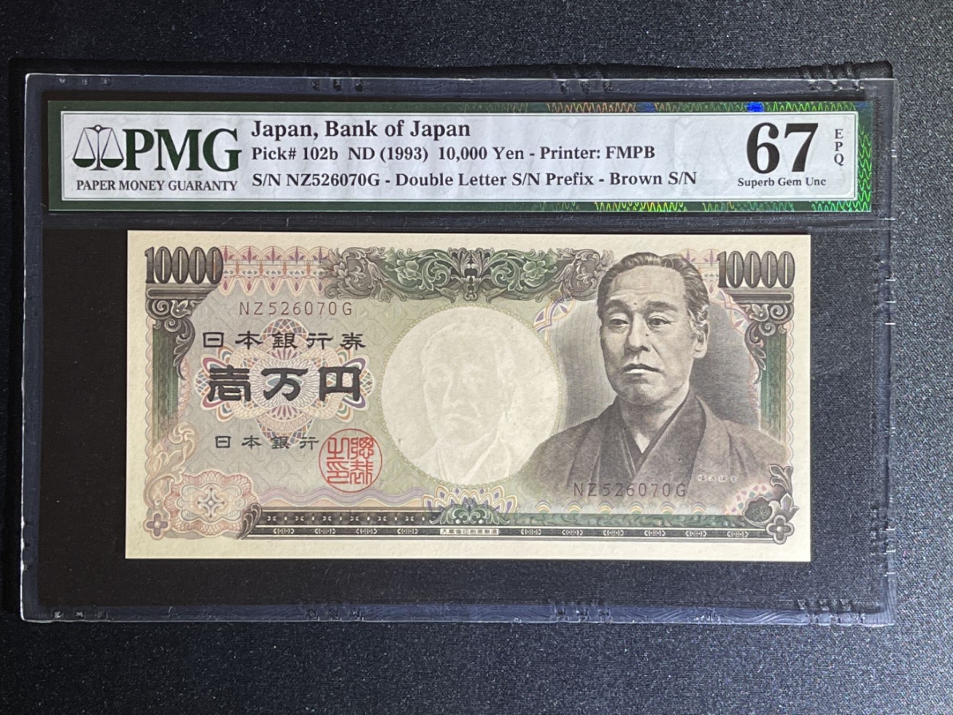 《张总收藏》46期——新评靓钞(拍品持续增加中) 日本10000日元 PMG67E 1993年 双雉版