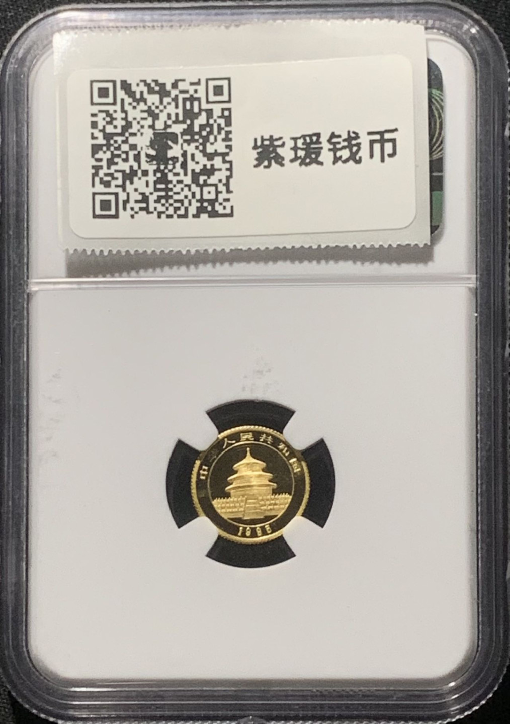 紫瑗钱币——第163期 中国 1995年 熊猫 1/20盎司 5元 金币 NGC MS69