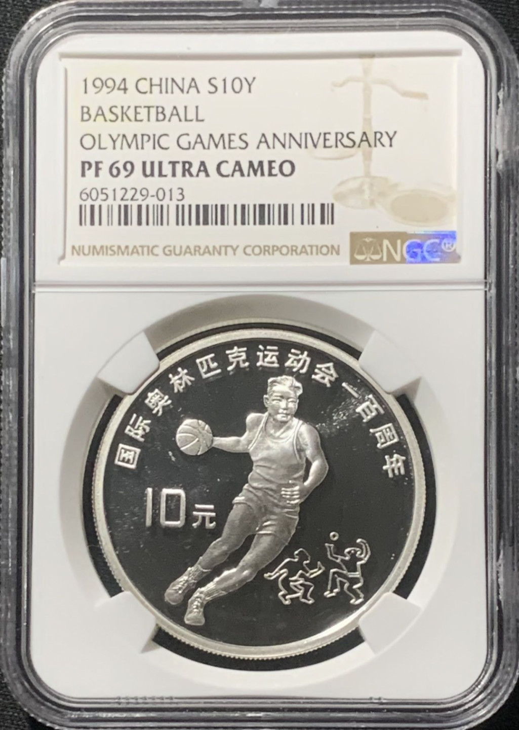 紫瑗钱币——第163期 中国 1994年 奥林匹克100周年 篮球 10元 银币 NGC PR69 UC