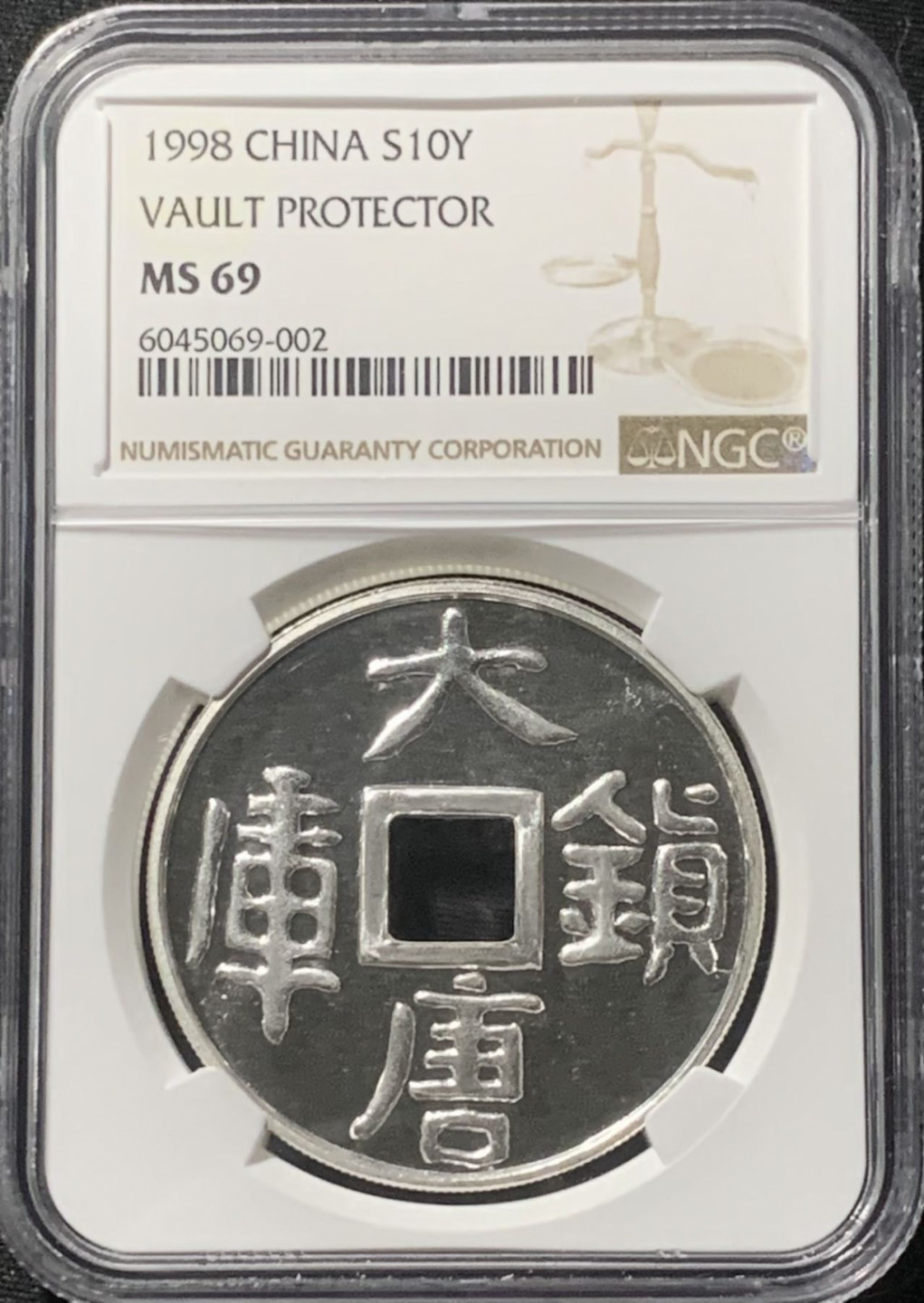紫瑗钱币——第163期 中国 1998年 大唐镇库 1盎司 10元 银币 NGC MS69