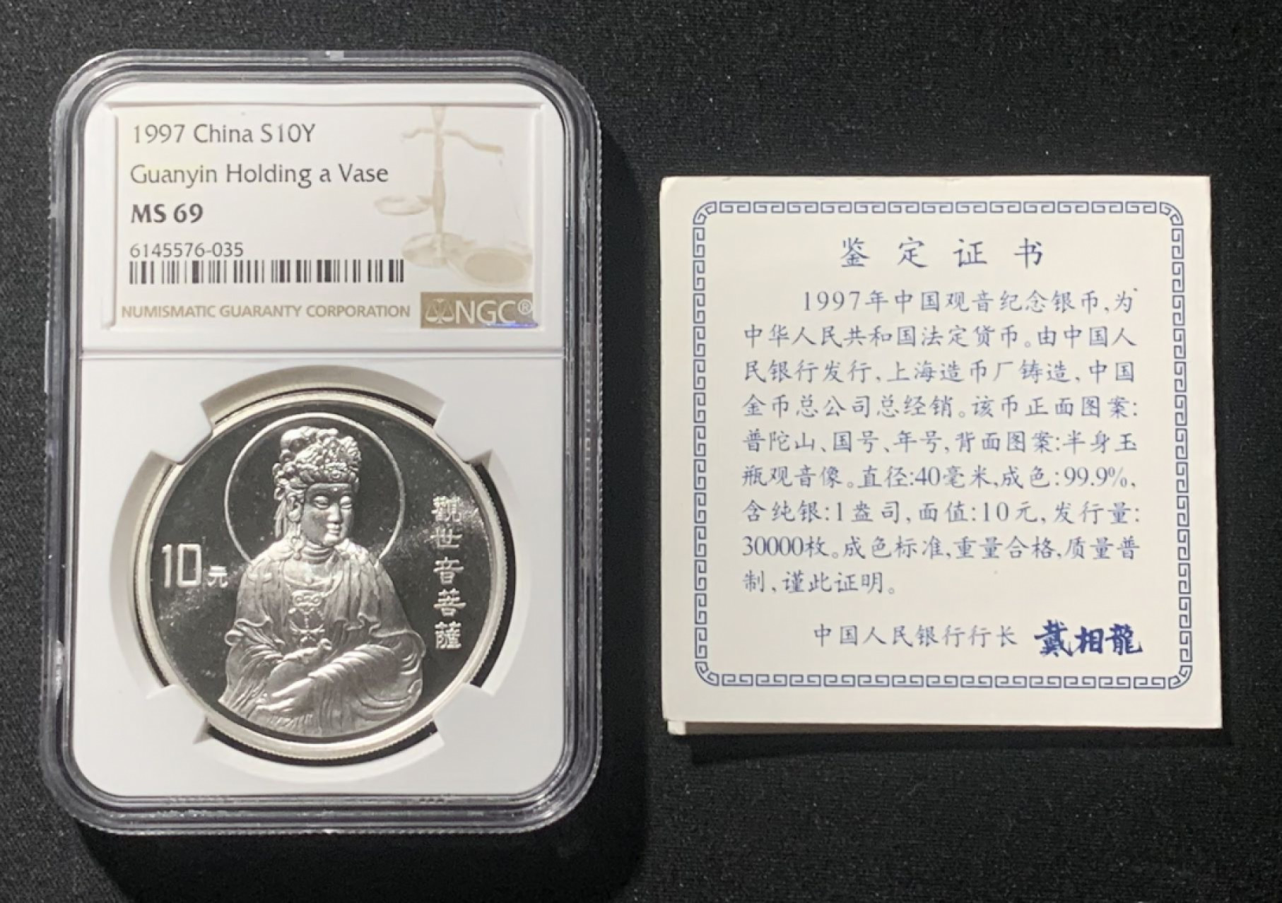 紫瑗钱币——第163期 中国 1997年 甘露观音 10元 银币 NGC MS69 带证书