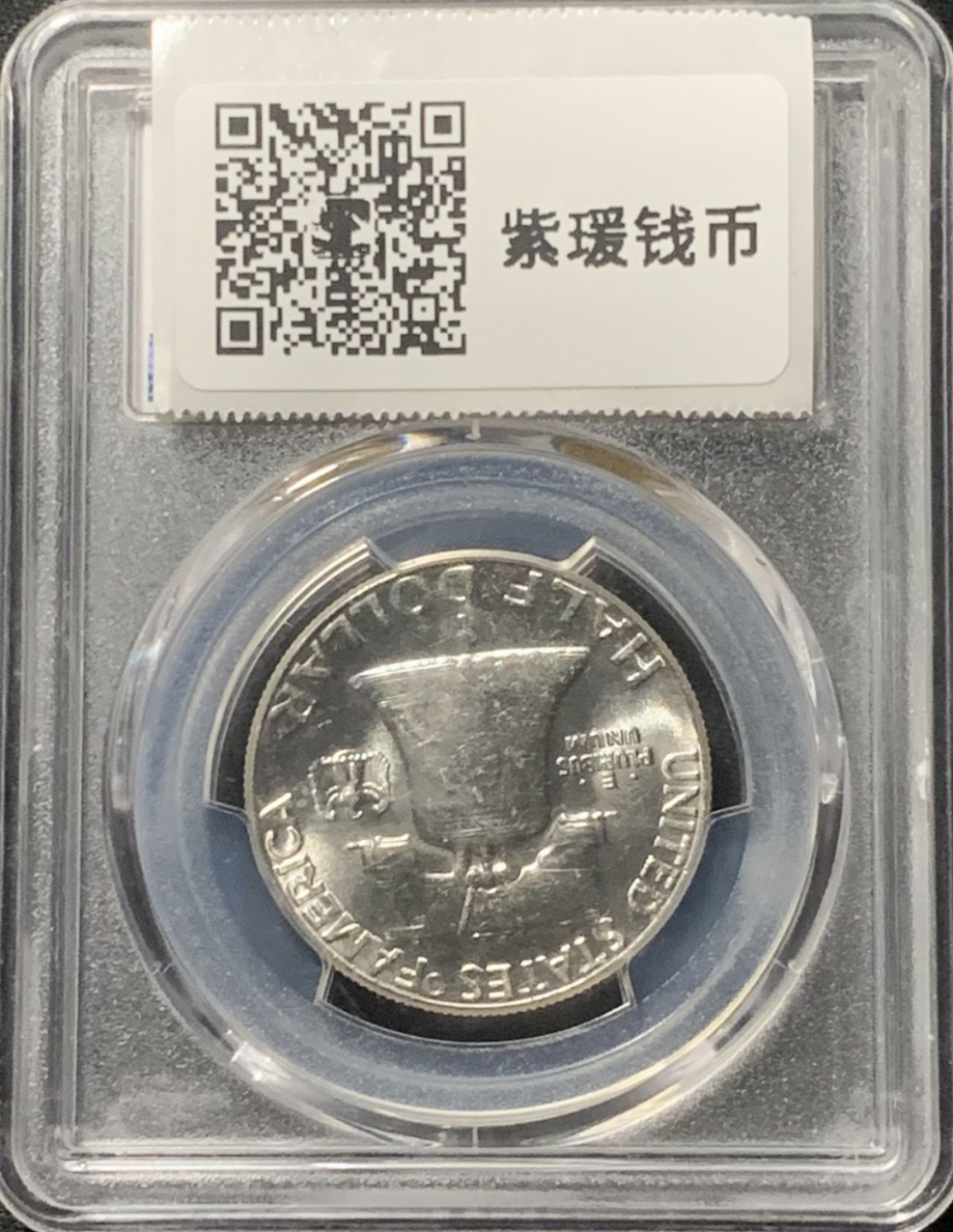 紫瑗钱币——第163期 美国 1963年 富兰克林 半美元 50美分 银币 PCGS UNC Detail