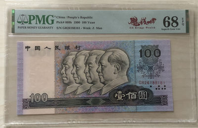小骏钱币 - PMG68分90100，牛转钱坤，无3457
