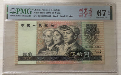 小骏钱币 - 67分9050倒置号，QH09019881
