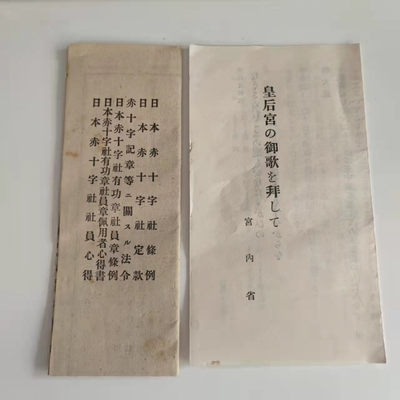 交易所2022年元旦拍卖 - 日纸一组